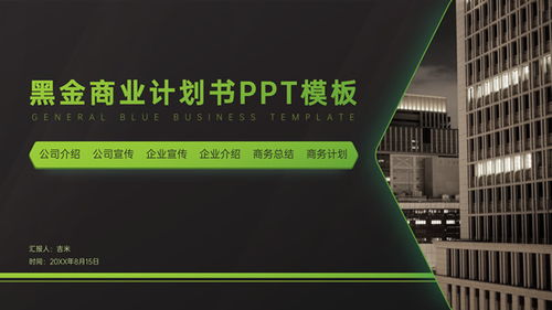 產品項目計劃書ppt模板,項目投資計劃書,創業計劃書ppt模板 51ppt模板網