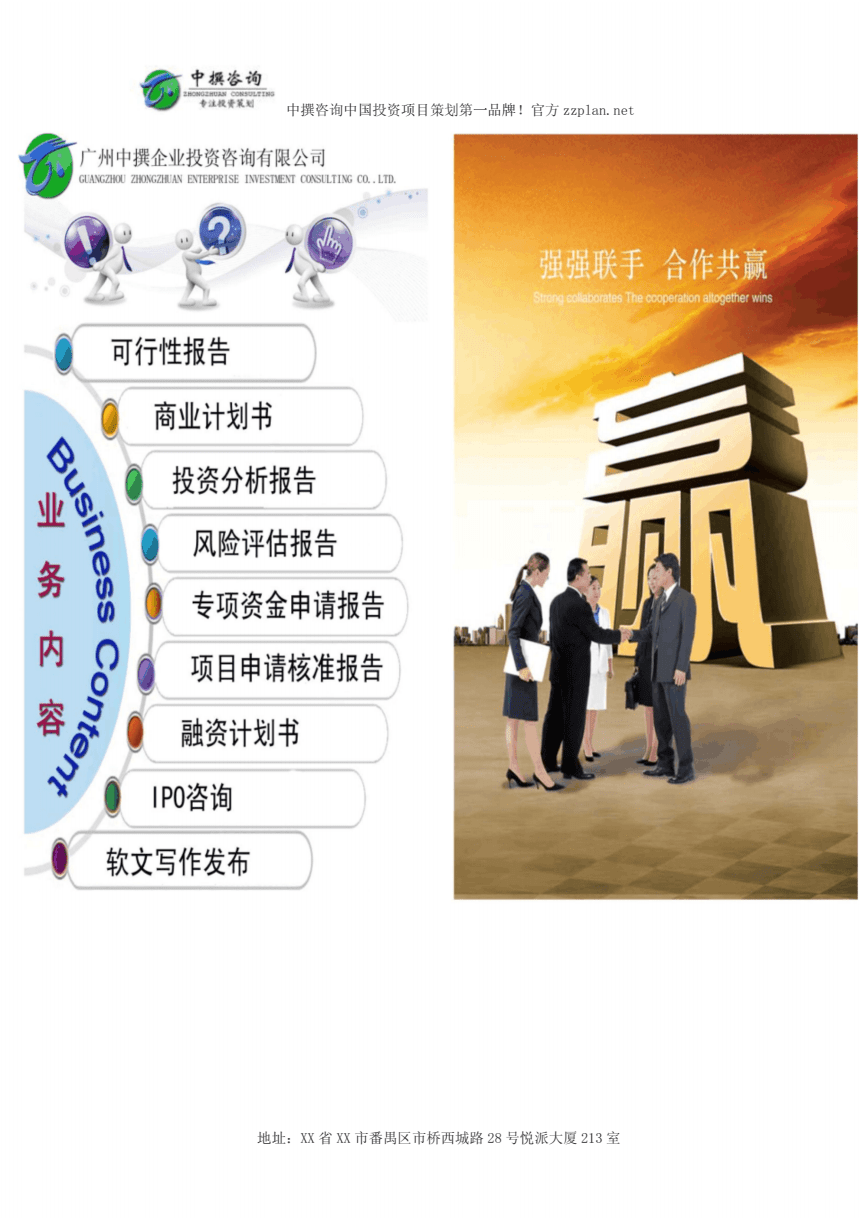 采砂場建設項目可行性研究報告.docx