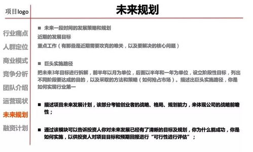 商業(yè)計劃書與機構投資邏輯：投資策劃的核心要點